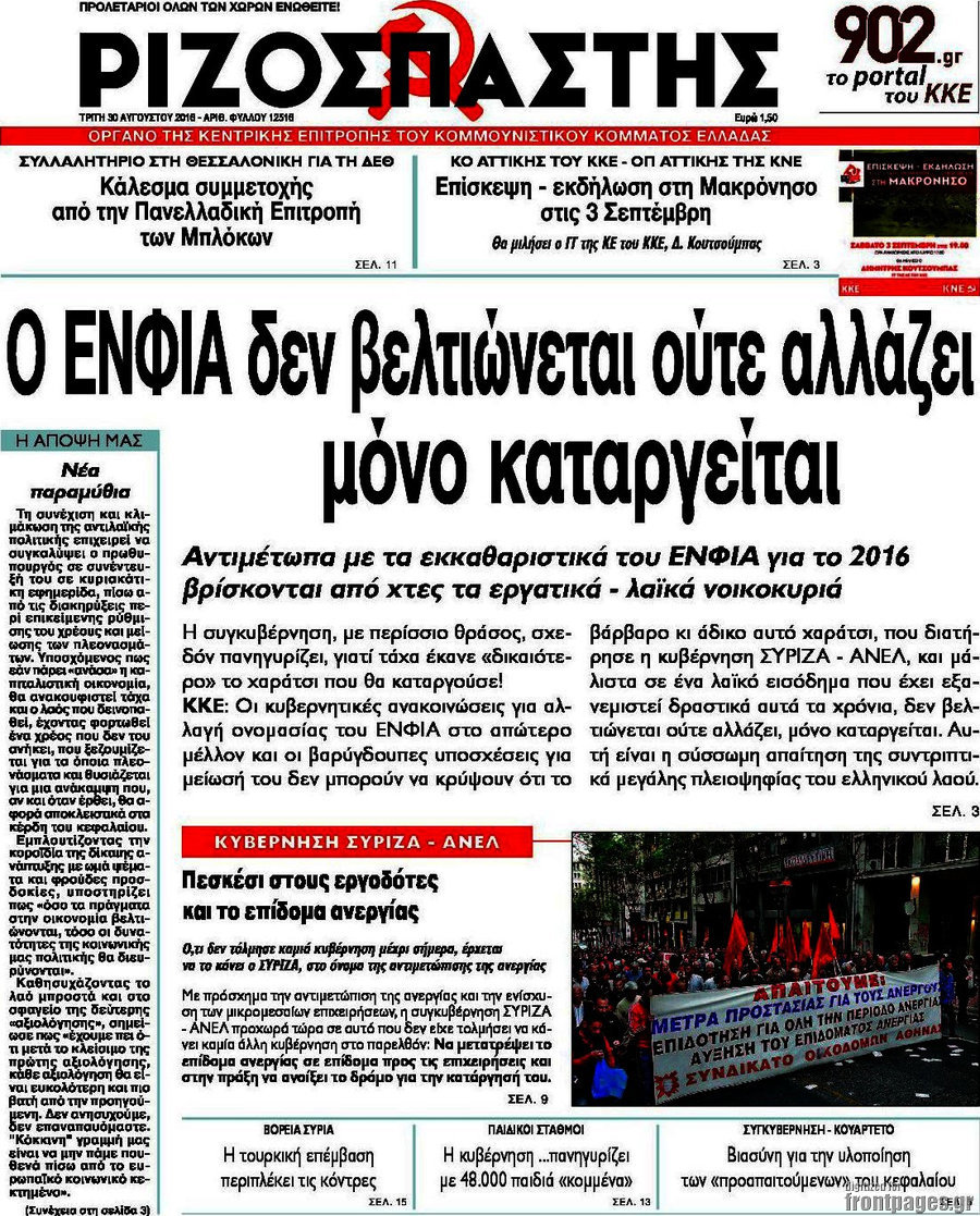 Ριζοσπάστης