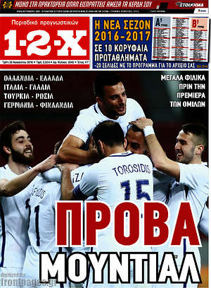 Πρωτοσέλιδο εφημερίδας 1-2-X - protoselida