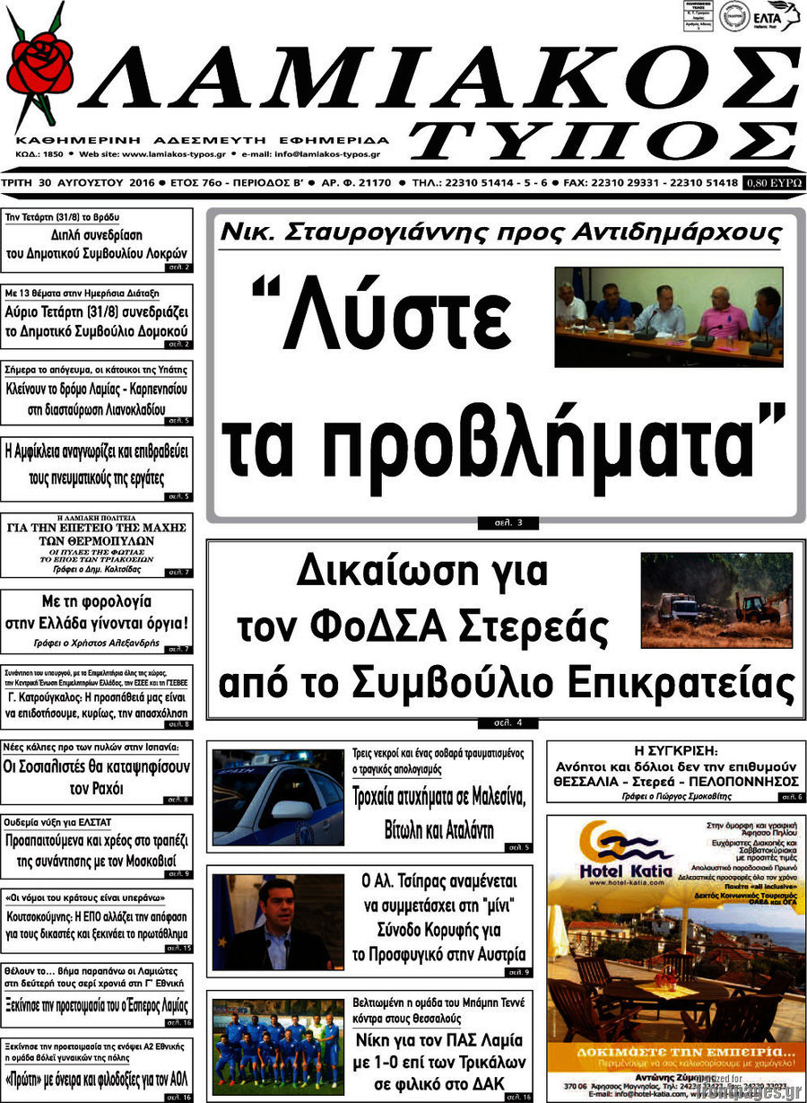 Λαμιακός Τύπος