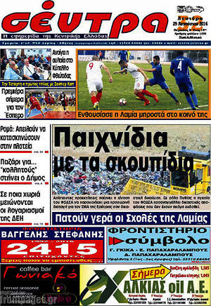 Πρωτοσέλιδο Σέντρα