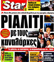 /Star press