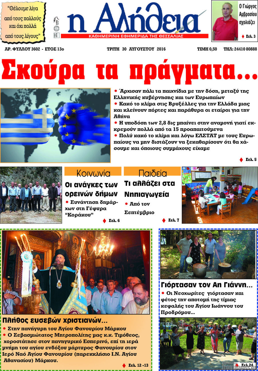 Η Αλήθεια