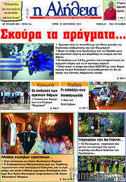 /Η Αλήθεια