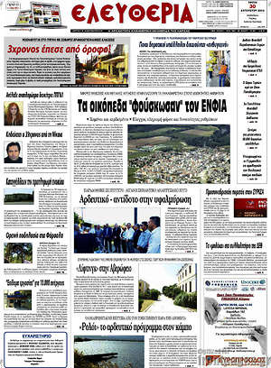 Πρωτοσέλιδο Ελευθερία