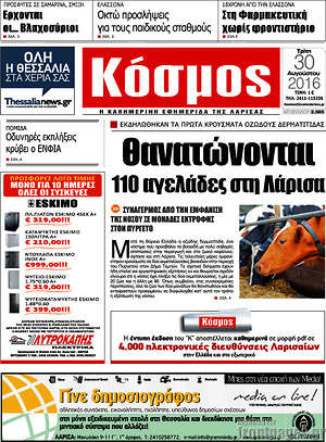 Πρωτοσέλιδο Κόσμος
