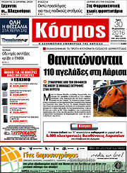 /Κόσμος