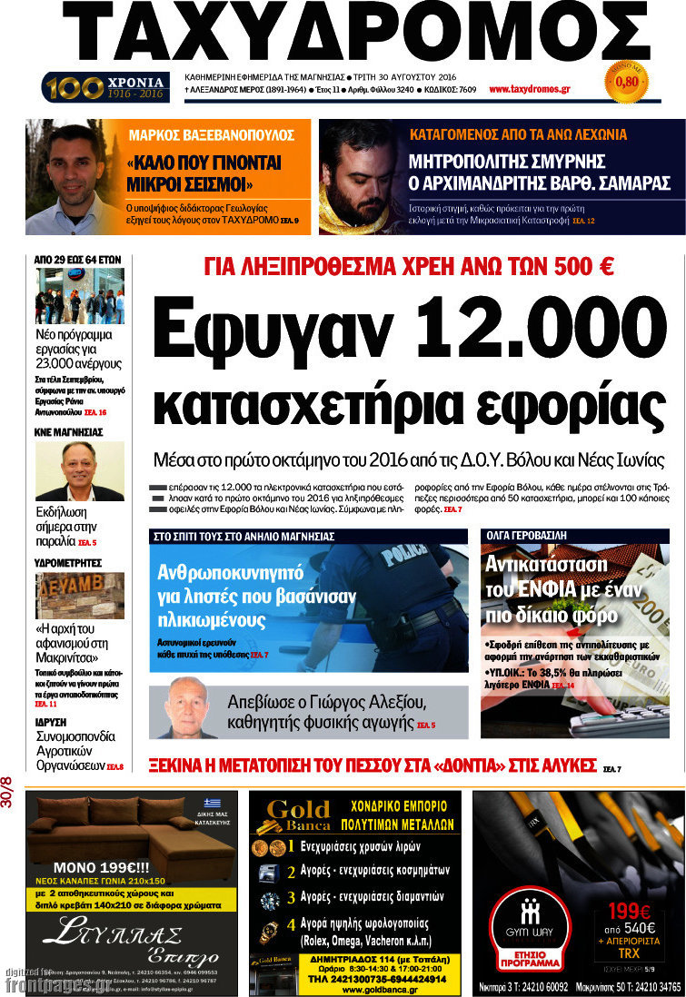 Ταχυδρόμος