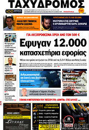 /Ταχυδρόμος