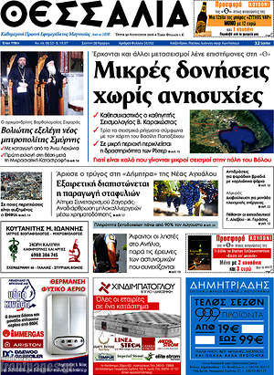 Πρωτοσέλιδο Θεσσαλία