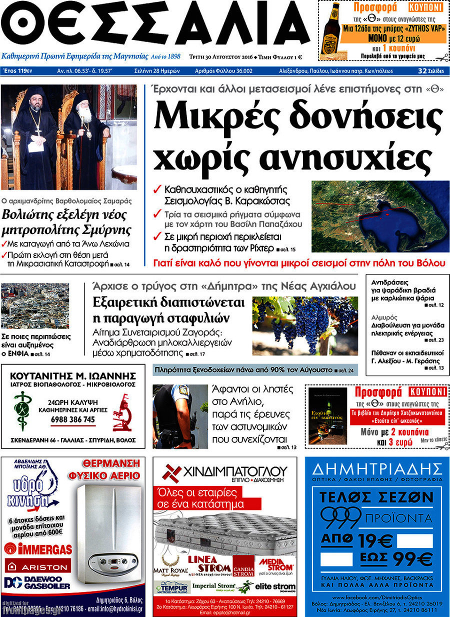Θεσσαλία