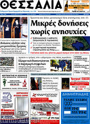 /Θεσσαλία