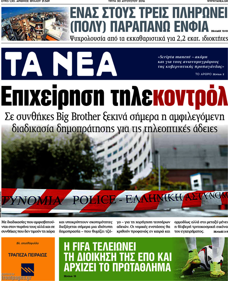 Τα Νέα