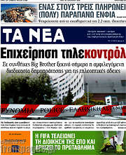 /Τα Νέα