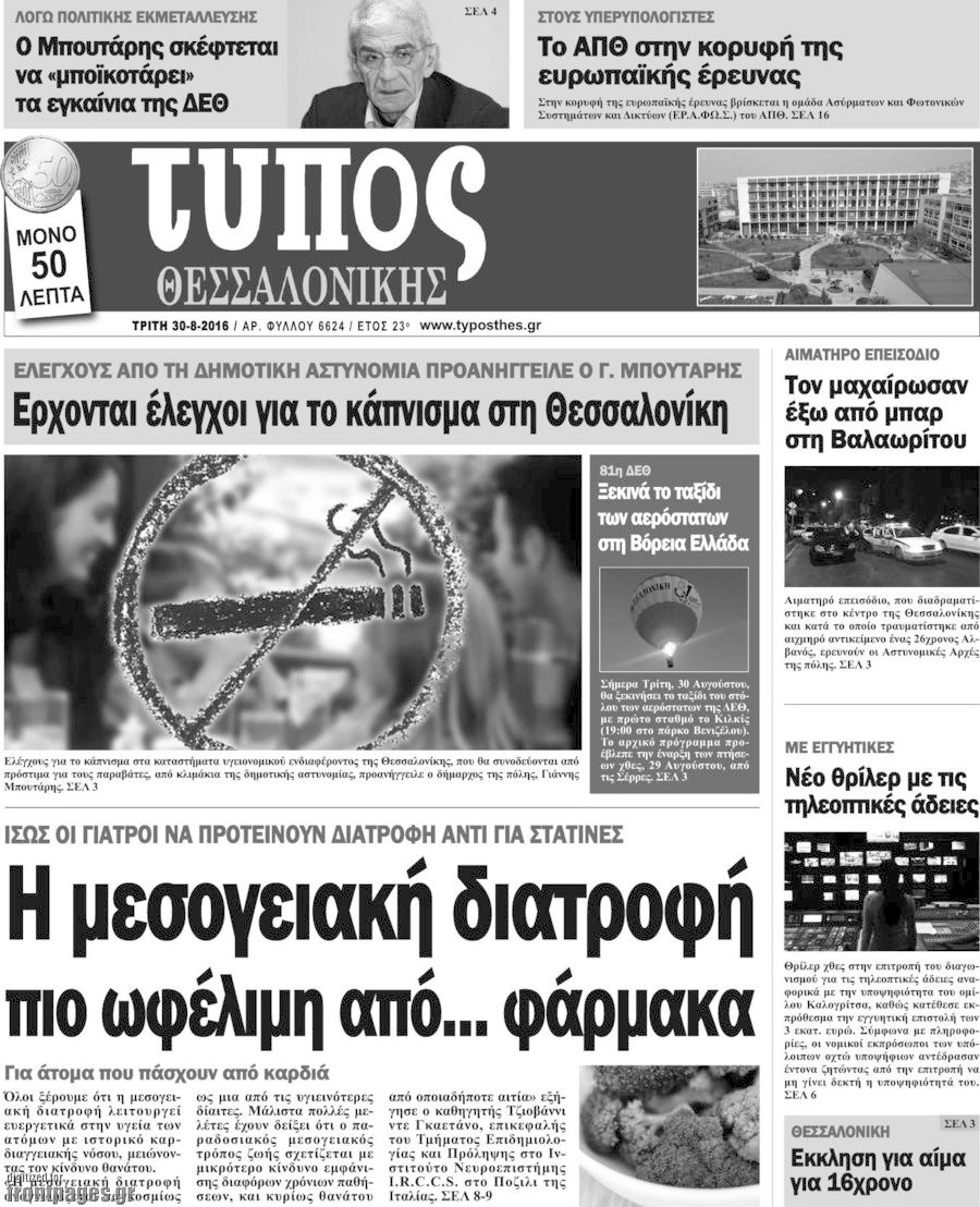 Τύπος Θεσσαλονίκης