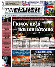 /Συνείδηση