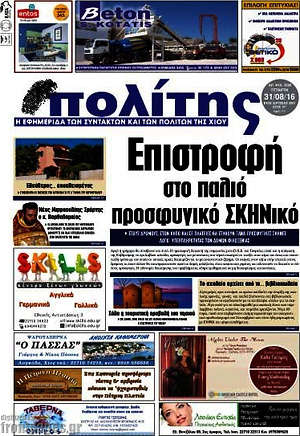Πρωτοσέλιδο Ο Πολίτης