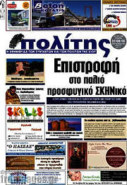 /Ο Πολίτης
