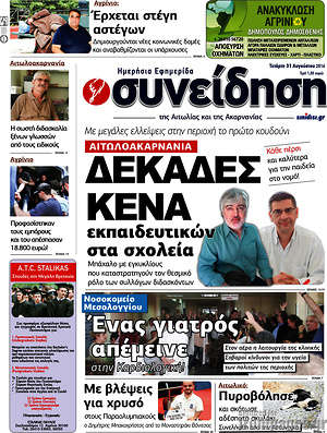 Πρωτοσέλιδο Συνείδηση