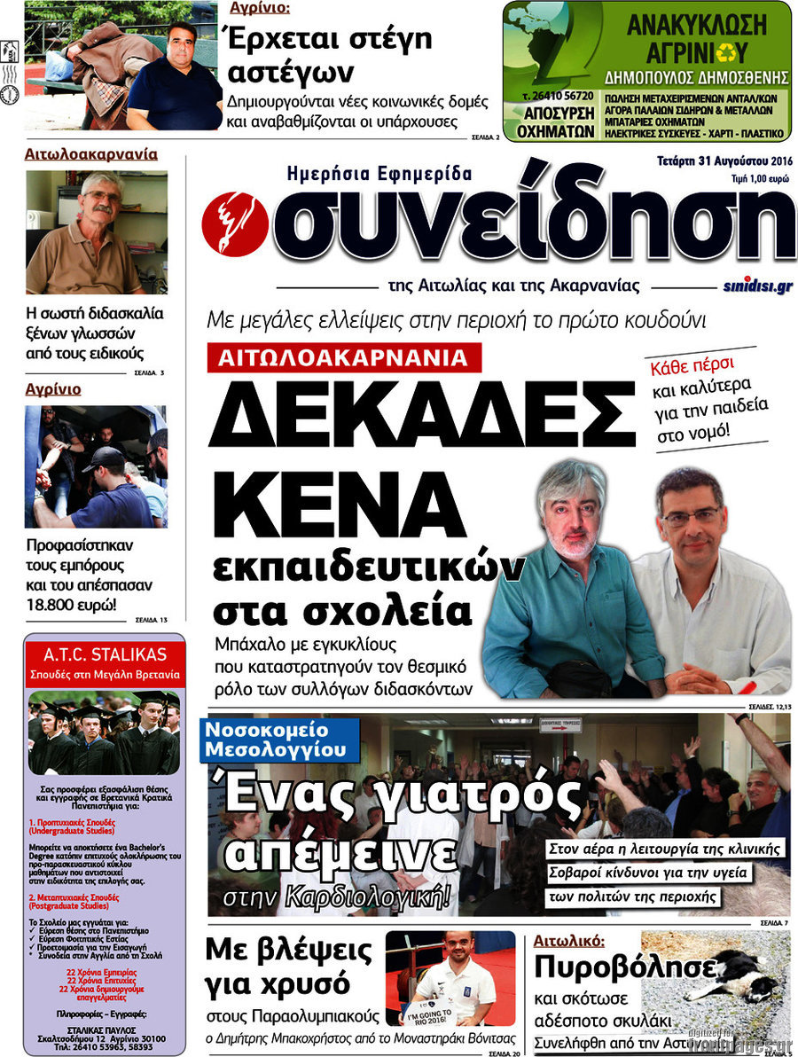 Συνείδηση