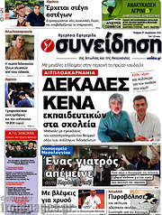 /Συνείδηση