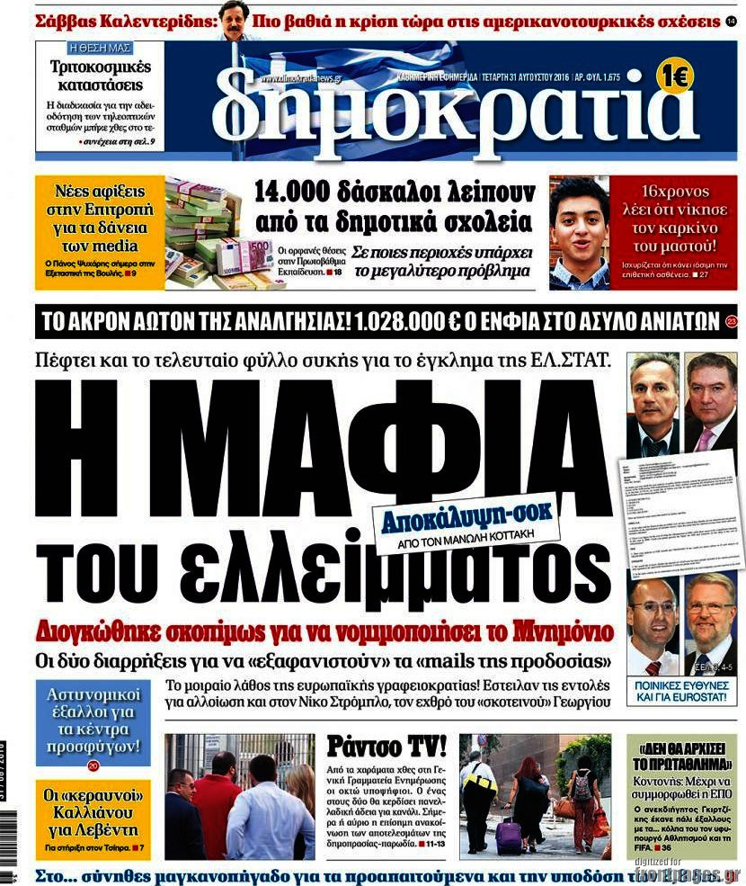 Δημοκρατία