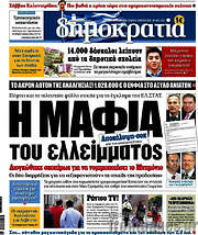 /Δημοκρατία