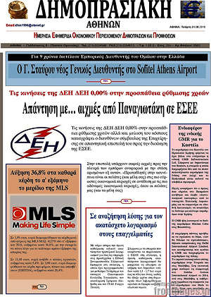 Πρωτοσέλιδο Δημοπρασιακή Αθηνών