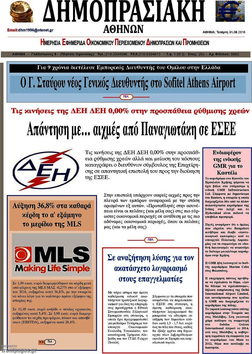 Δημοπρασιακή Αθηνών