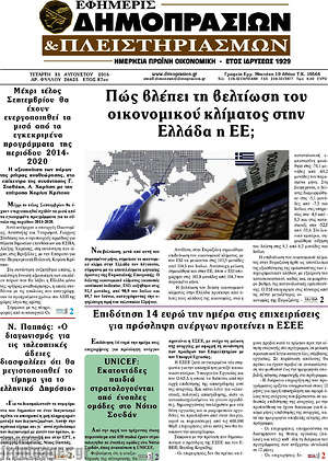 Πρωτοσέλιδο Εφημερίς Δημοπρασιών