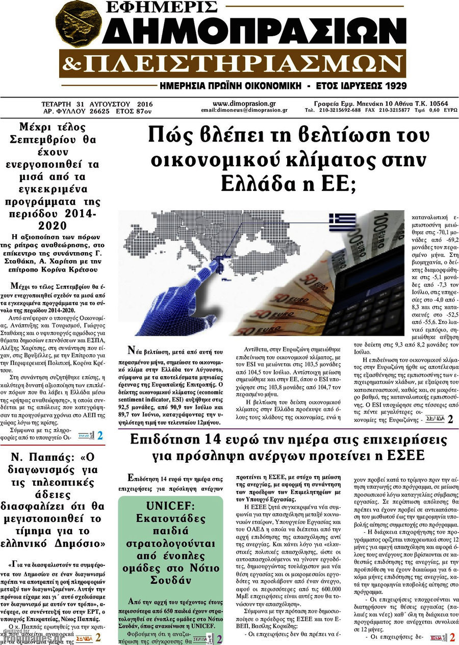 Εφημερίς Δημοπρασιών