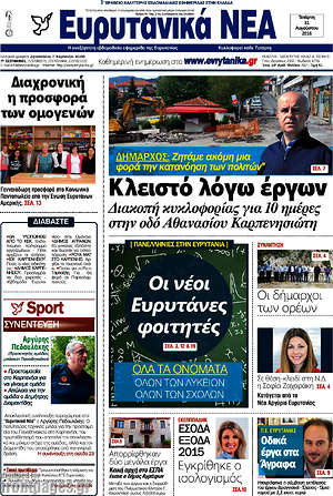Πρωτοσέλιδο Ευρυτανικά Νέα