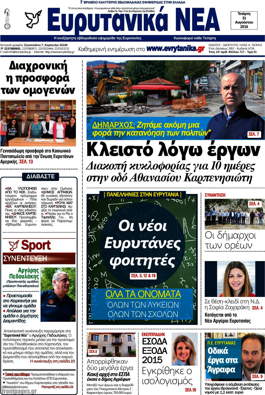 Ευρυτανικά Νέα
