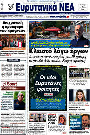 /Ευρυτανικά Νέα
