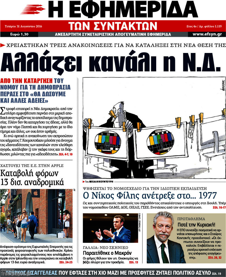 Η εφημερίδα των συντακτών