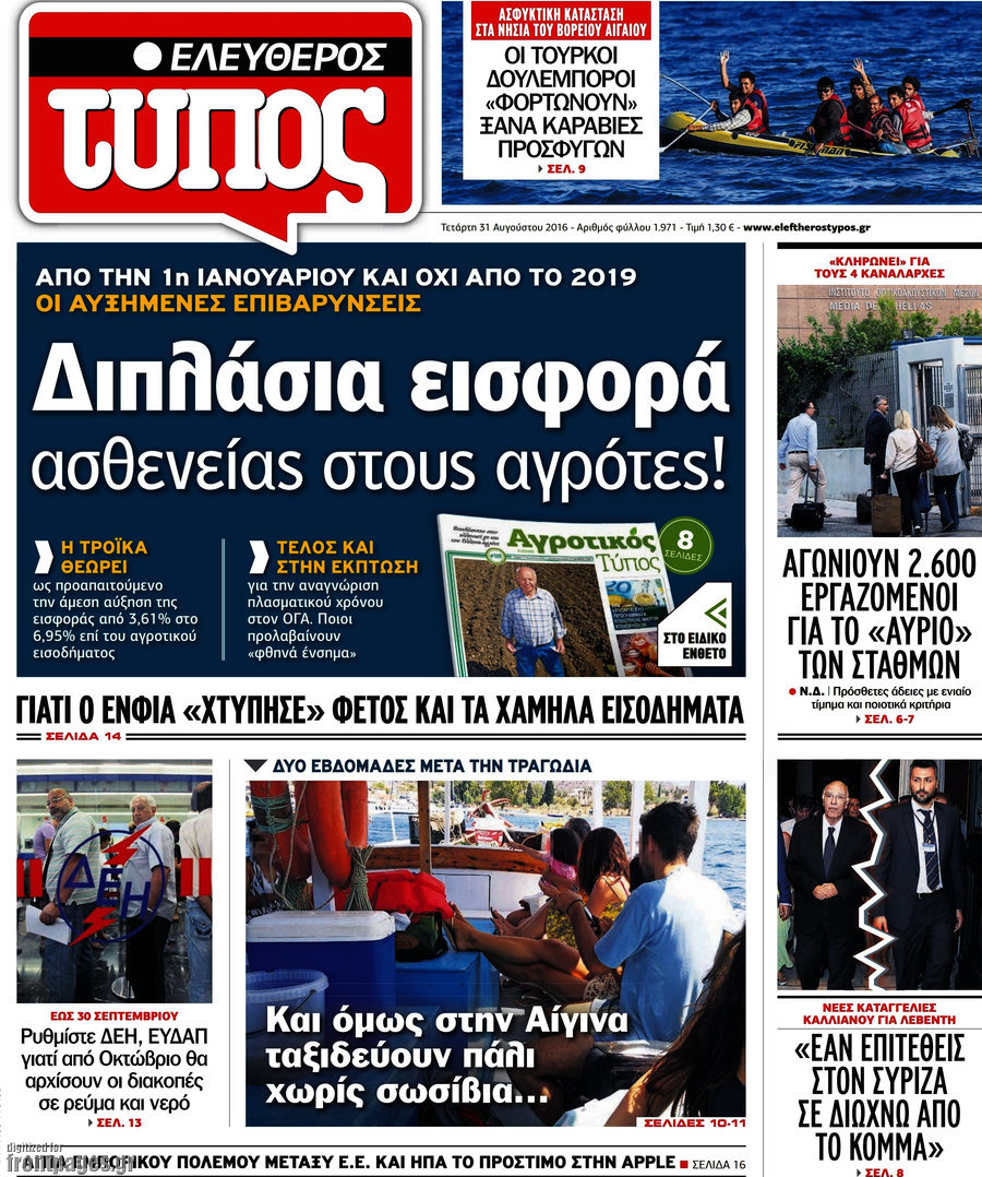 Ελεύθερος Τύπος