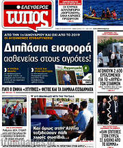 /Ελεύθερος Τύπος