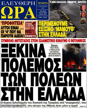 Ελεύθερη ώρα: Ξεκινά πόλεμος των πόλεων στην Ελλάδα