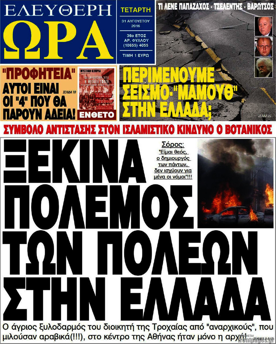 Ελεύθερη ώρα