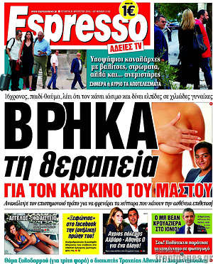 Espresso: Βρήκα τη θεραπεία για τον καρκίνο του μαστού