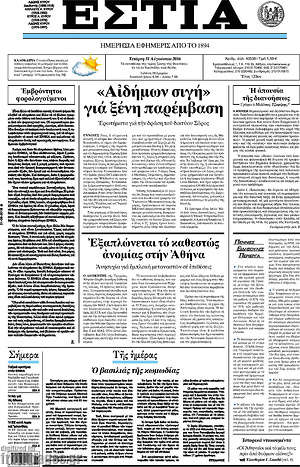 Πρωτοσέλιδο εφημερίδας Εστία - protoselida
