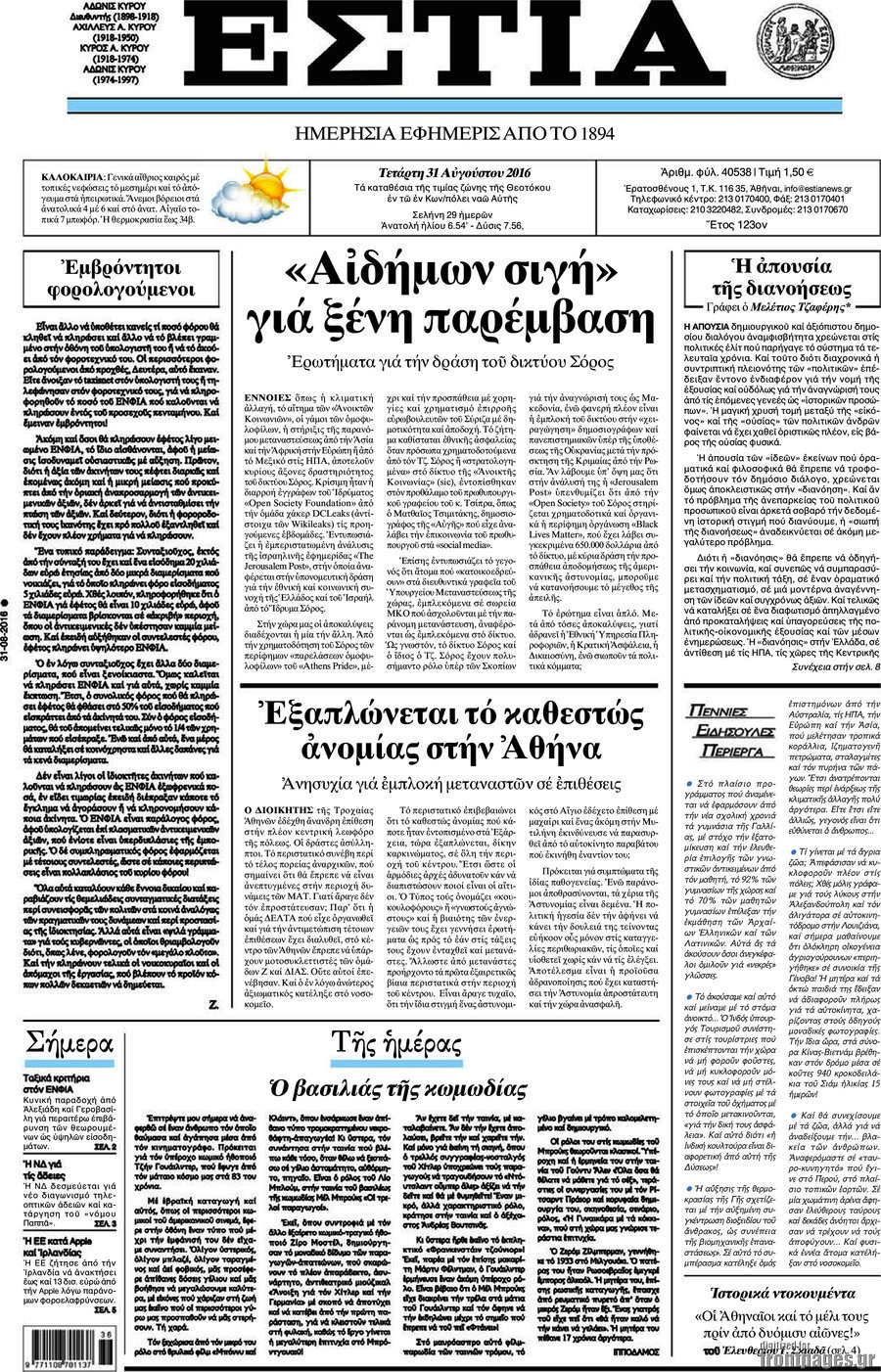 Εστία