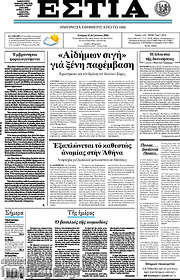 /Εστία