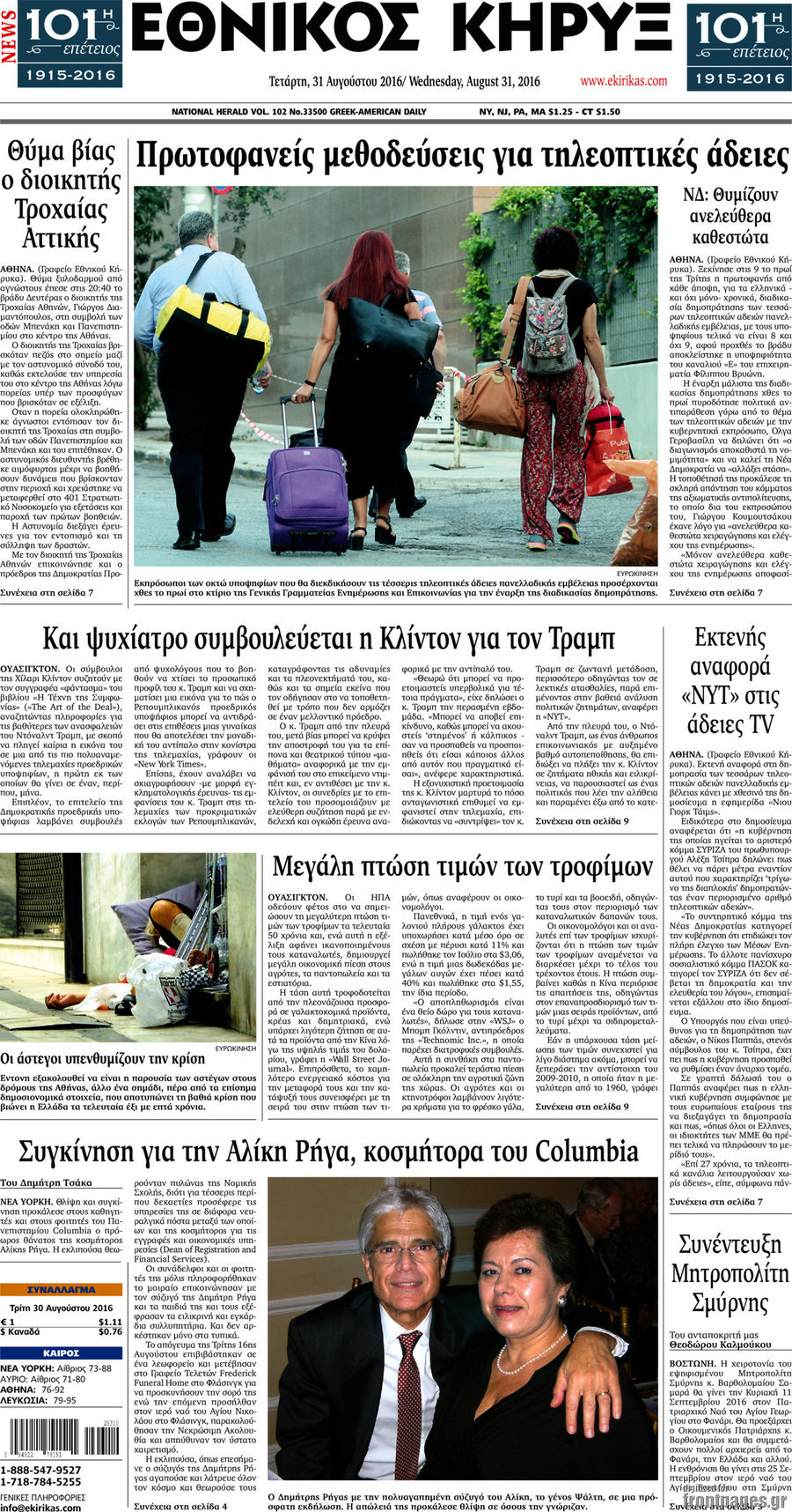 Εθνικός Κήρυξ