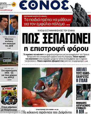 Έθνος: Πώς ξεπαγώνει η επιστροφή φόρου