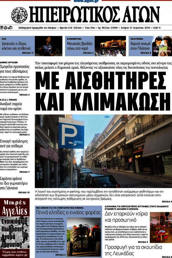 Ηπειρωτικός Αγών