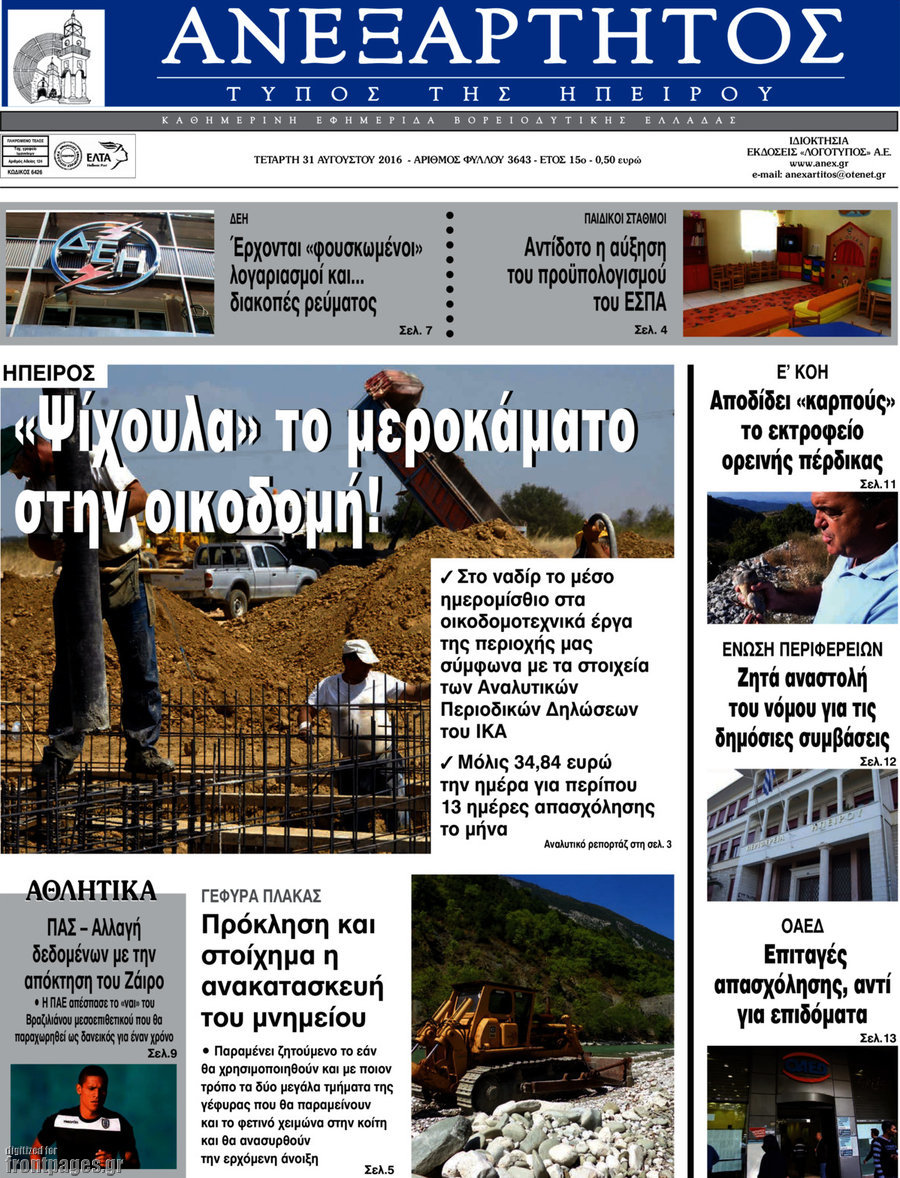 Ανεξάρτητος
