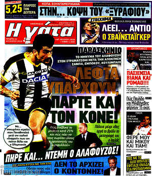 Πρωτοσέλιδο εφημερίδας Η Γάτα - protoselida