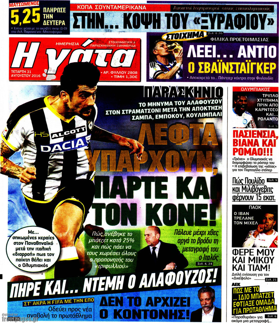 Η Γάτα