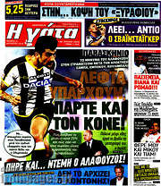 /Η Γάτα