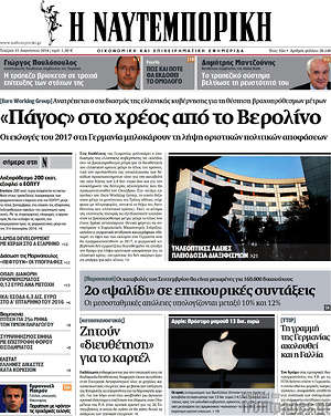 Η Ναυτεμπορική: "Πάγος" στο χρέος από το Βερολίνο